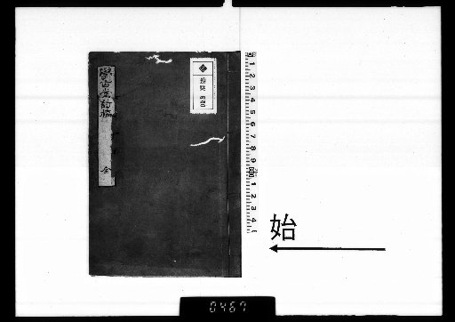 Poetic Manuscripts of Gakudō