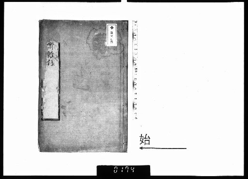 Miscellaneous Records of Keisai