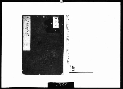 Posthumous Manuscripts of Kyūsō