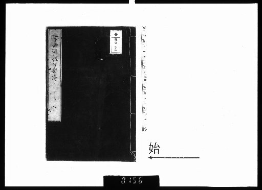 Li Xiyai's Imitative Ancient Yuefu, 1 Volume