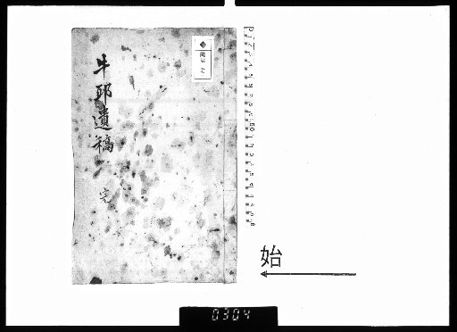 Posthumous Works of Gyūkyū
