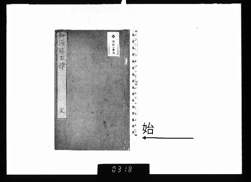 Hundred Regulated Verses of Sekai-an