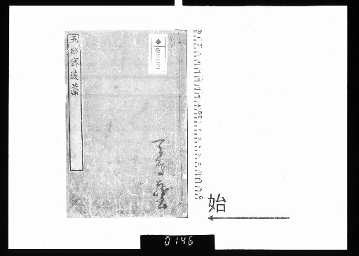 Posthumous Manuscripts of Gorakusai