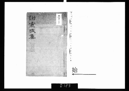 Collected Works of Xie Xuancheng, 5 Volumes