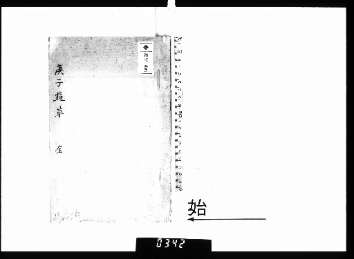 Grass of the Gengzi Journey