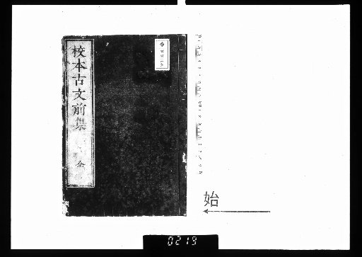 Large-Character Edition of the Annotated True Treasures of Ancient Prose by Various Confucian Scholars, Part 1, 3 Volumes