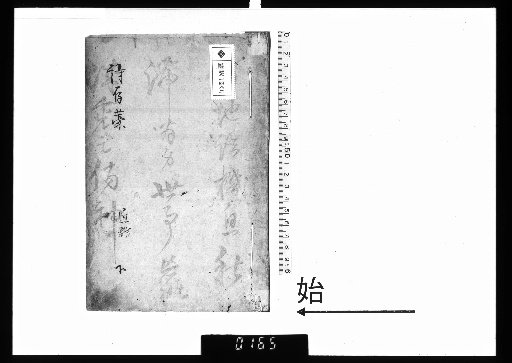 Drafts of Preserved Poetry, 1 Volume