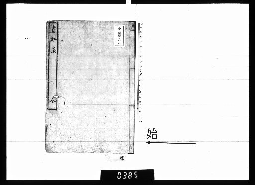 Shengeng Collection, 2 Volumes