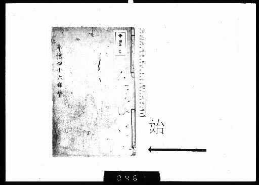Praise of the Forty-Seven Ronin of Akō