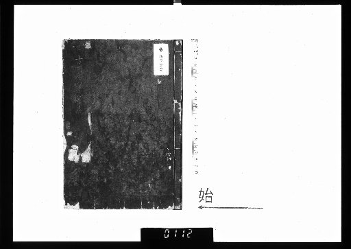 Kuiben Large-Character Annotated Ancient Texts, Part 1, Volume 3