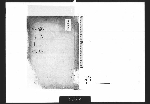Writings of Tōkō and Rikkō
