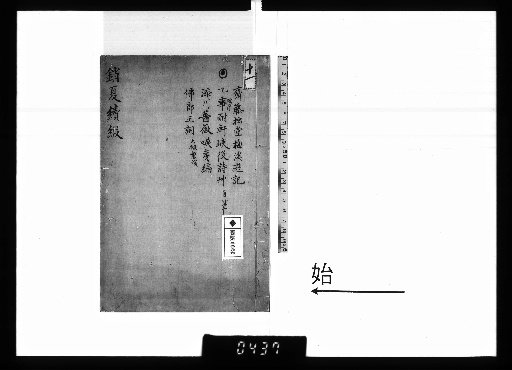 Summer消续缀 (Continued Summer Writings)