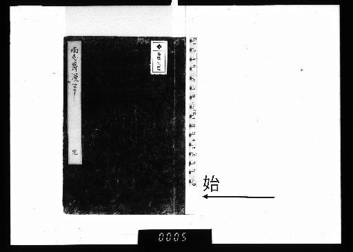 Shōshisai Random Notes