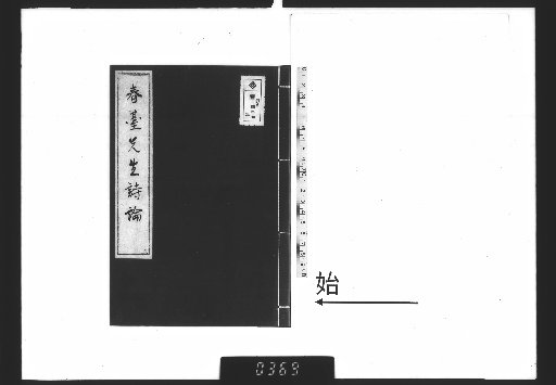 Chun Tai Master's Poetic Theory