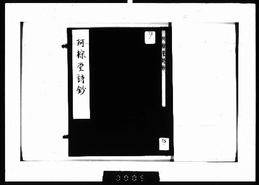 Ashōdō Poetry Collection