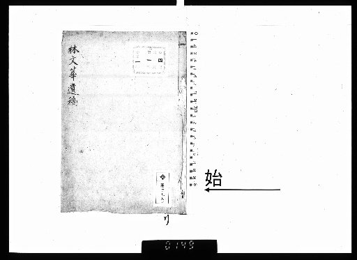 Posthumous Writings of Lin Wenhua