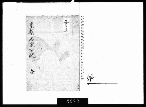 Hundred Quatrains of Famous Families of the Imperial Court