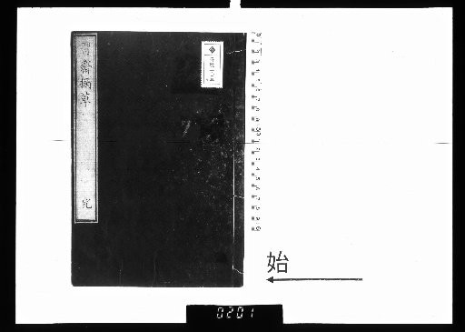 Selected Grasses of Shūsa