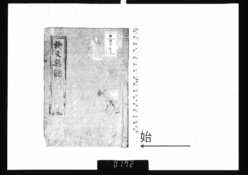 Miscellaneous Records of Poetry and Prose