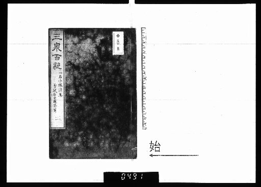 Hundred Verses of Sanquan