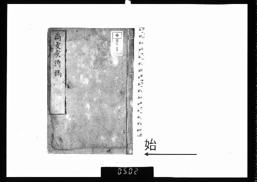 Collected Poems of Master Shōyūdō