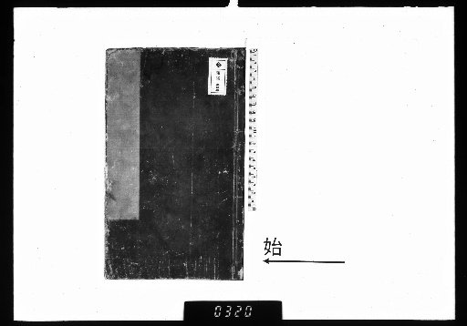 Rough Drafts of Poems by Eiga Sansanjin