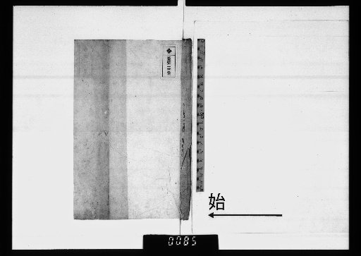[Manuscripts of Shimizu Masanosuke]