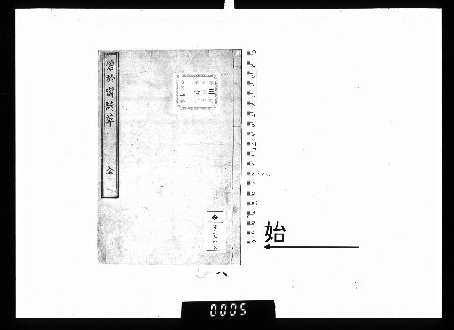 Grasses of Poetry from Heikū-sai, Vol. 2