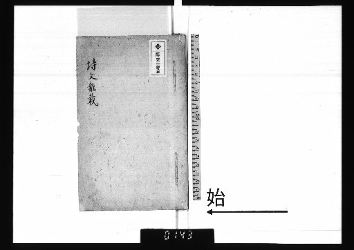 Miscellaneous Records of Poetry and Prose