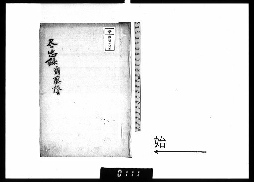 Record of Loyal Service