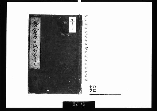 Hundred Quatrains on the Ancient Capital of Kamakura