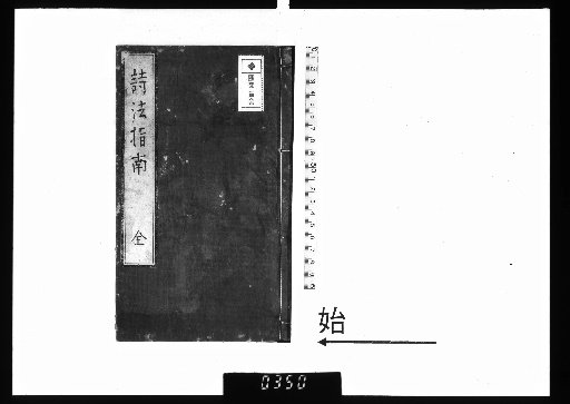 Collection of Poetic Methods Guide from Renpeidō, 2 Volumes