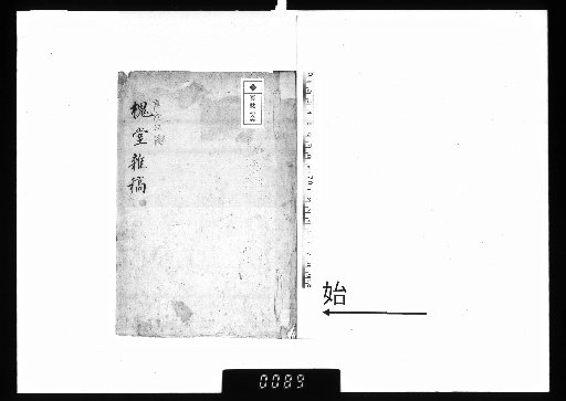 Miscellaneous Drafts of Kaidō