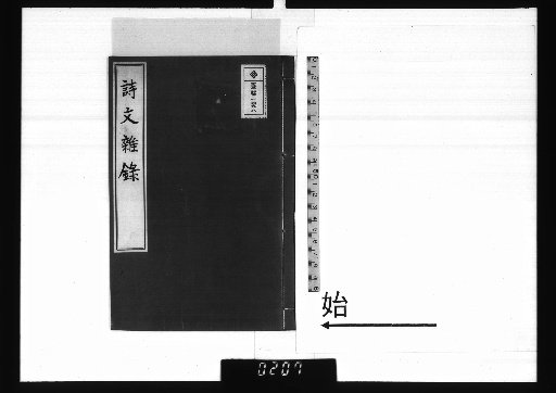 Miscellaneous Records of Poetry and Prose