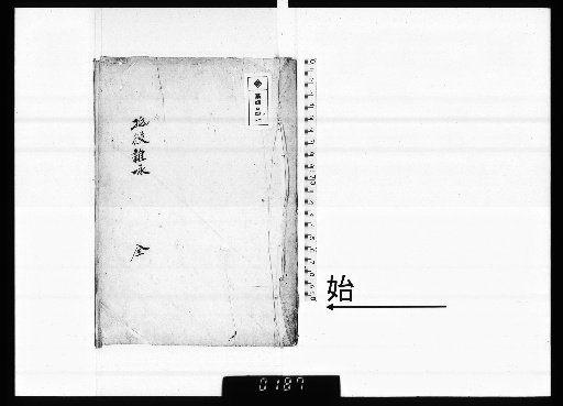 Miscellaneous Poems on Official Duty