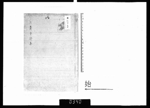 Poetic Collection of Sangidō