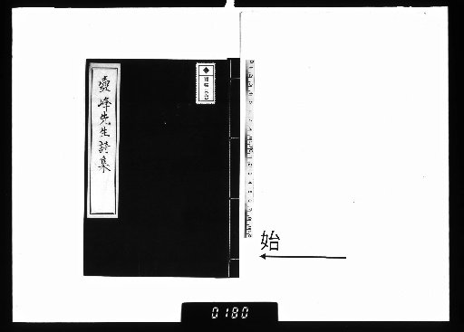 Poetic Collection of Master Tōhō