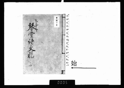 Kindō Shishōbun, Vol. 3