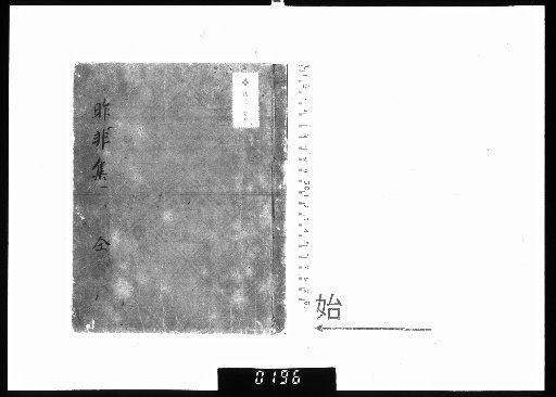 Zakhishū, Vol. 2