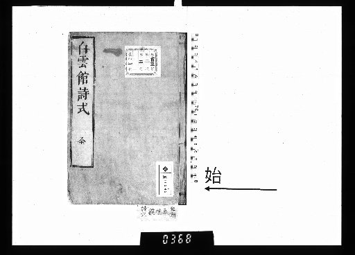 Hakunkan Kinshishiki
