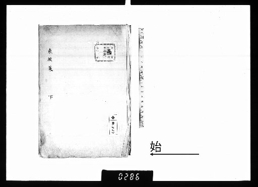 Dongpo Ce, Lower Volume