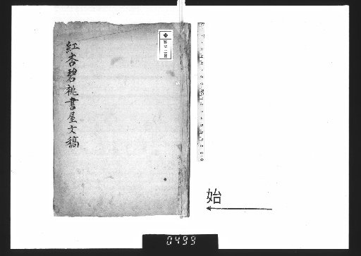 Kōkyō Hekutō Shoin Monshō