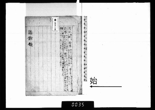 Kōyōroku