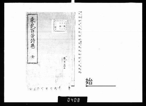 Hundred Views of Eastern Bu in Poem Scroll
