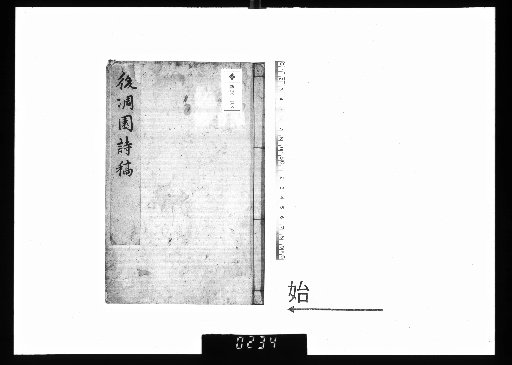Gachō-en Poetry Drafts