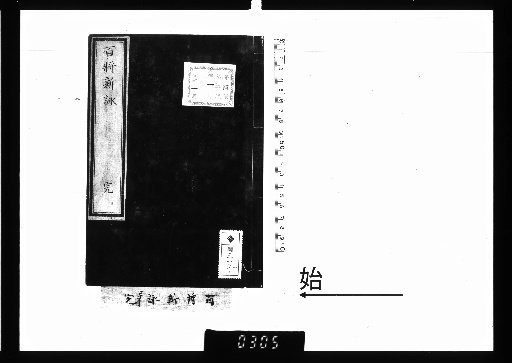 Hundred Generals' New Verses, 2 Volumes