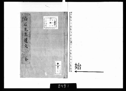 Hakuseki's Remnant Writings