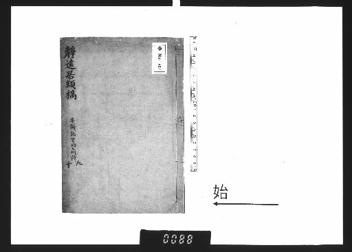 Seien-ru Classified Drafts, Volumes 9 and 10
