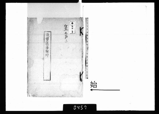 Haō-ru's Wandering Remnants