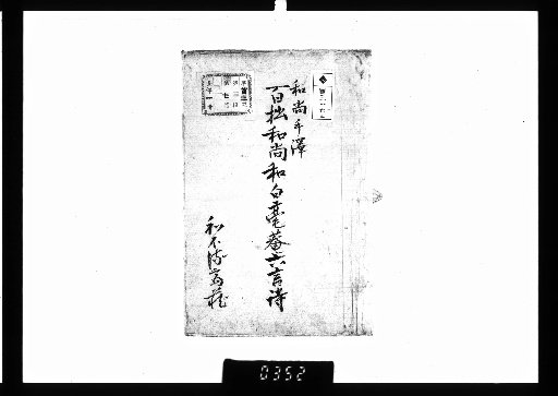 Harmonizing with Hakugan-an's Village Poems